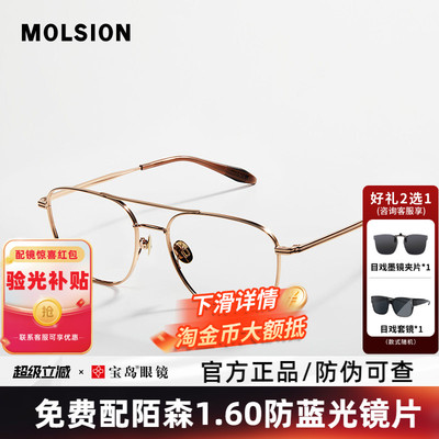 MOLSION陌森近视眼镜框女玫瑰金飞行员光学镜近视可配度数MA7028