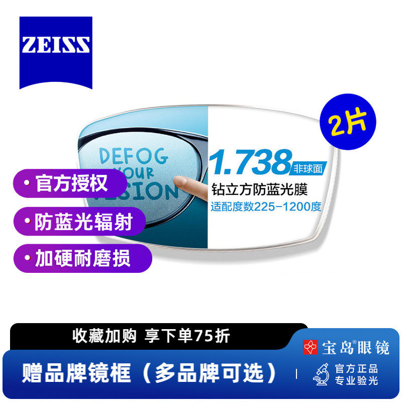 蔡司眼镜片1.74超薄可选泽锐钻立方防蓝光1.67视特耐可配近视镜框