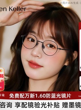 海伦凯勒近视眼镜框女轻盈小圆框眼镜可选防蓝光高度数镜片男9344