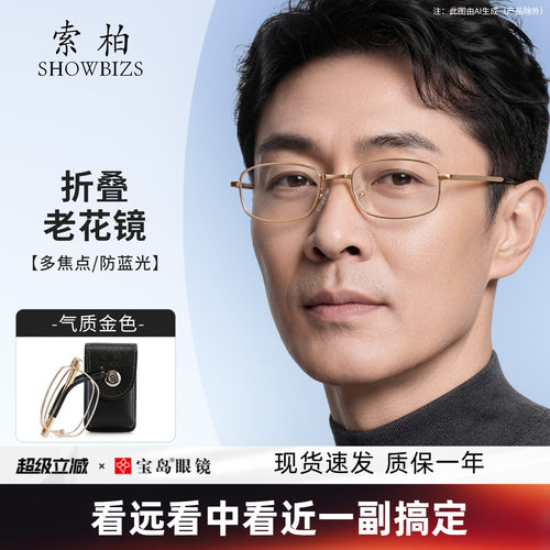 索柏男士老花镜可折叠远中近三用