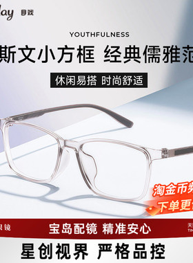 目戏斯文小方框黑框眼镜框可选防蓝光可配高度数近视散光镜片5031
