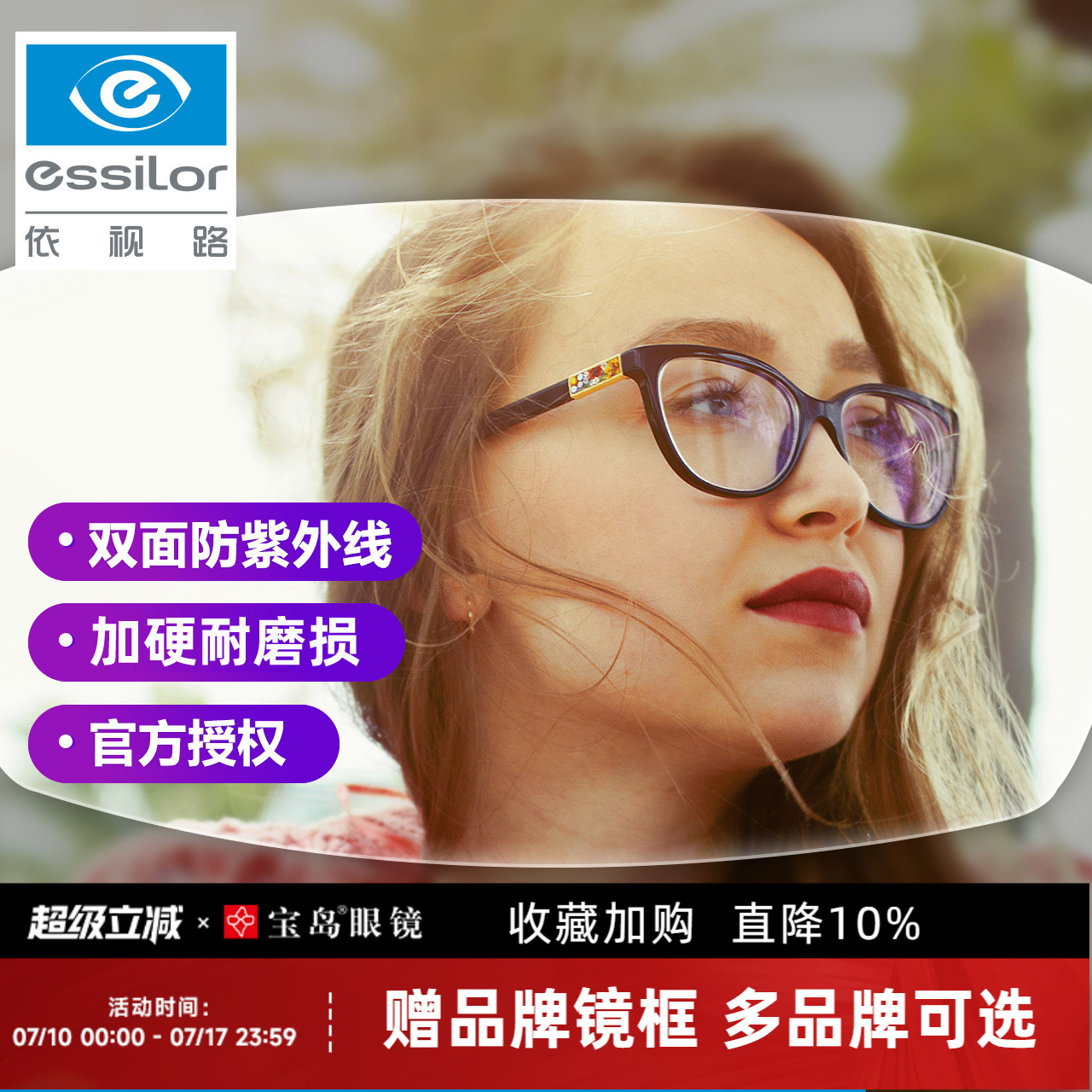 依视路钻晶A3近视镜片