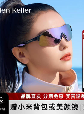 海伦凯勒户外运动骑行太阳镜男女
