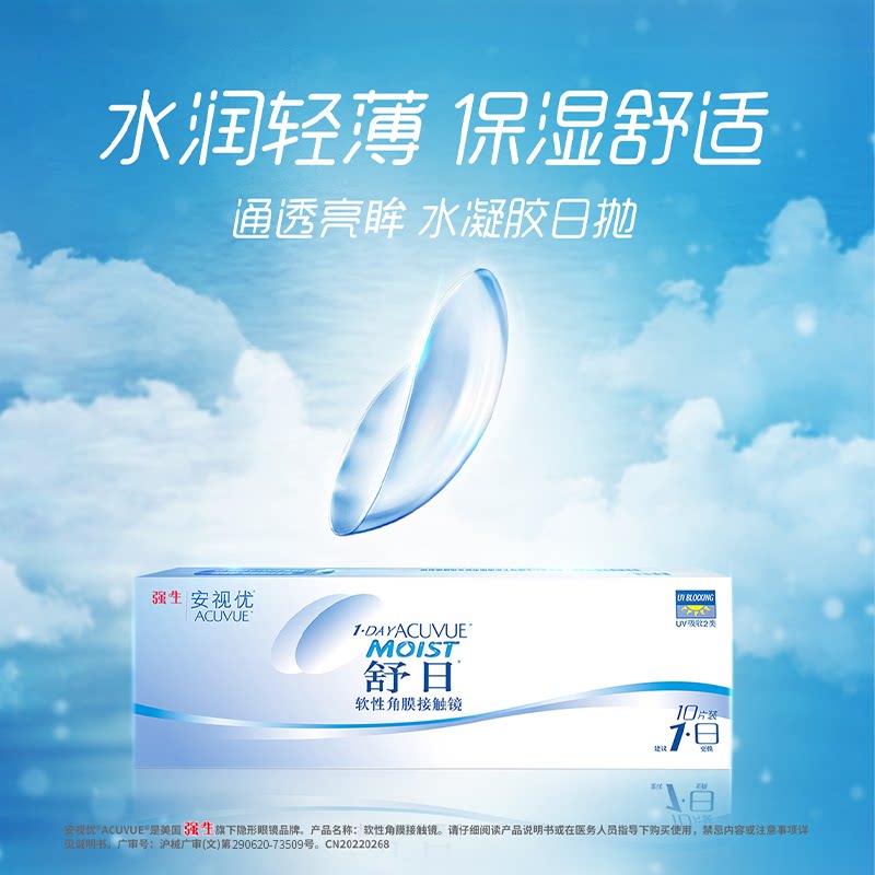 强生舒日日抛30片安视优隐形近视眼镜acuvue进口透明片旗舰店正品