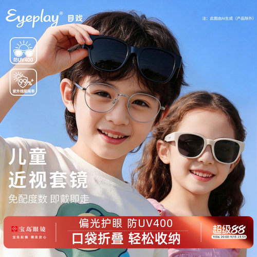 目戏儿童墨镜折叠套镜防晒偏光