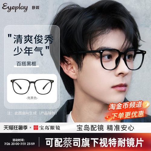 目戏素颜黑框轻盈舒适显脸小