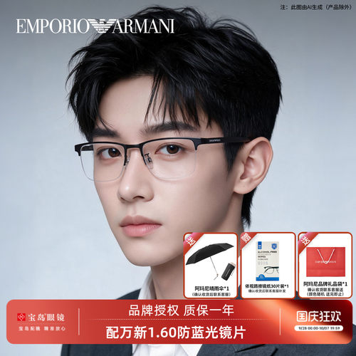 armani半框框架可配近视官方眼镜