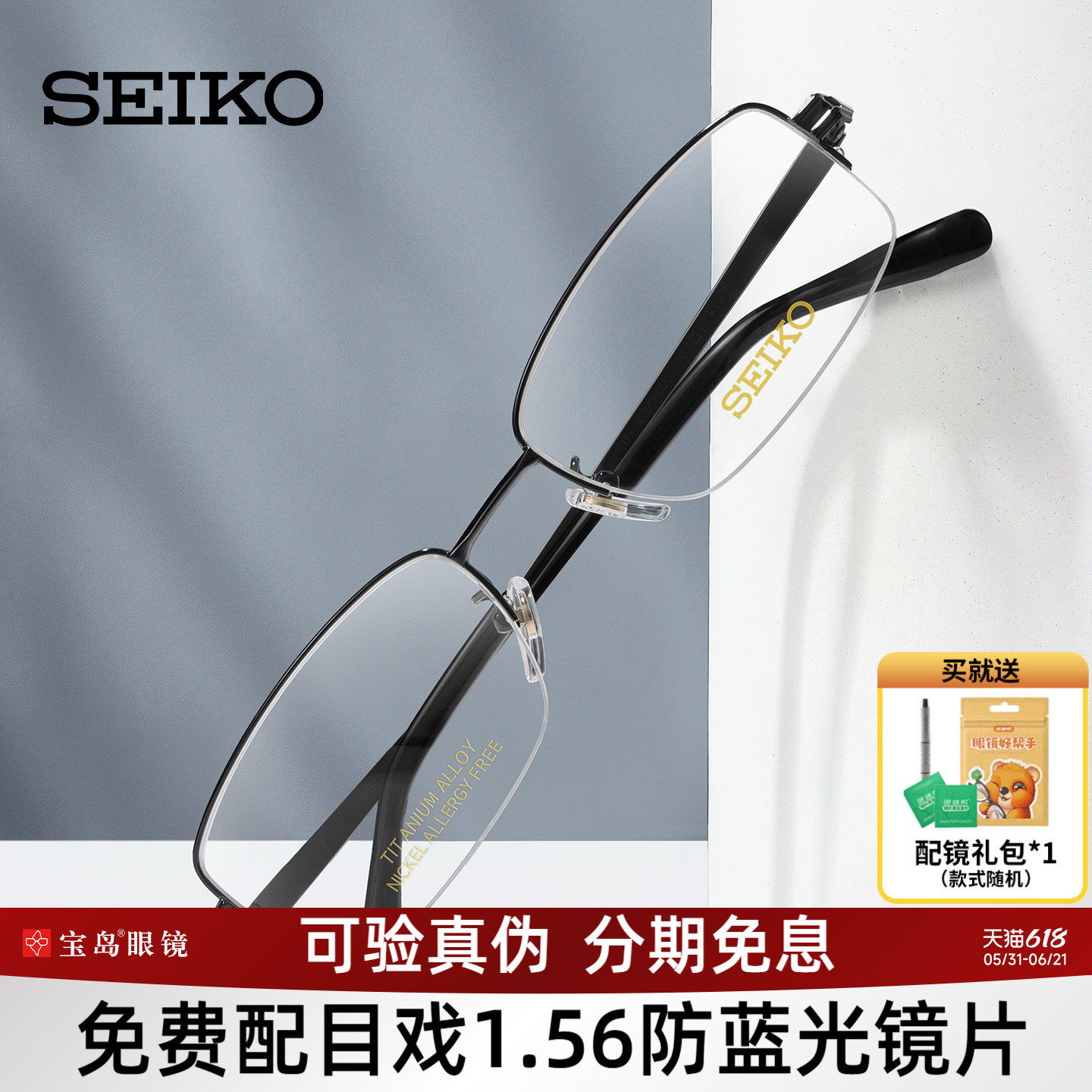 SEIKO精工眼镜框男商务钛合金半框窄框镜架可配高度近视HT01080