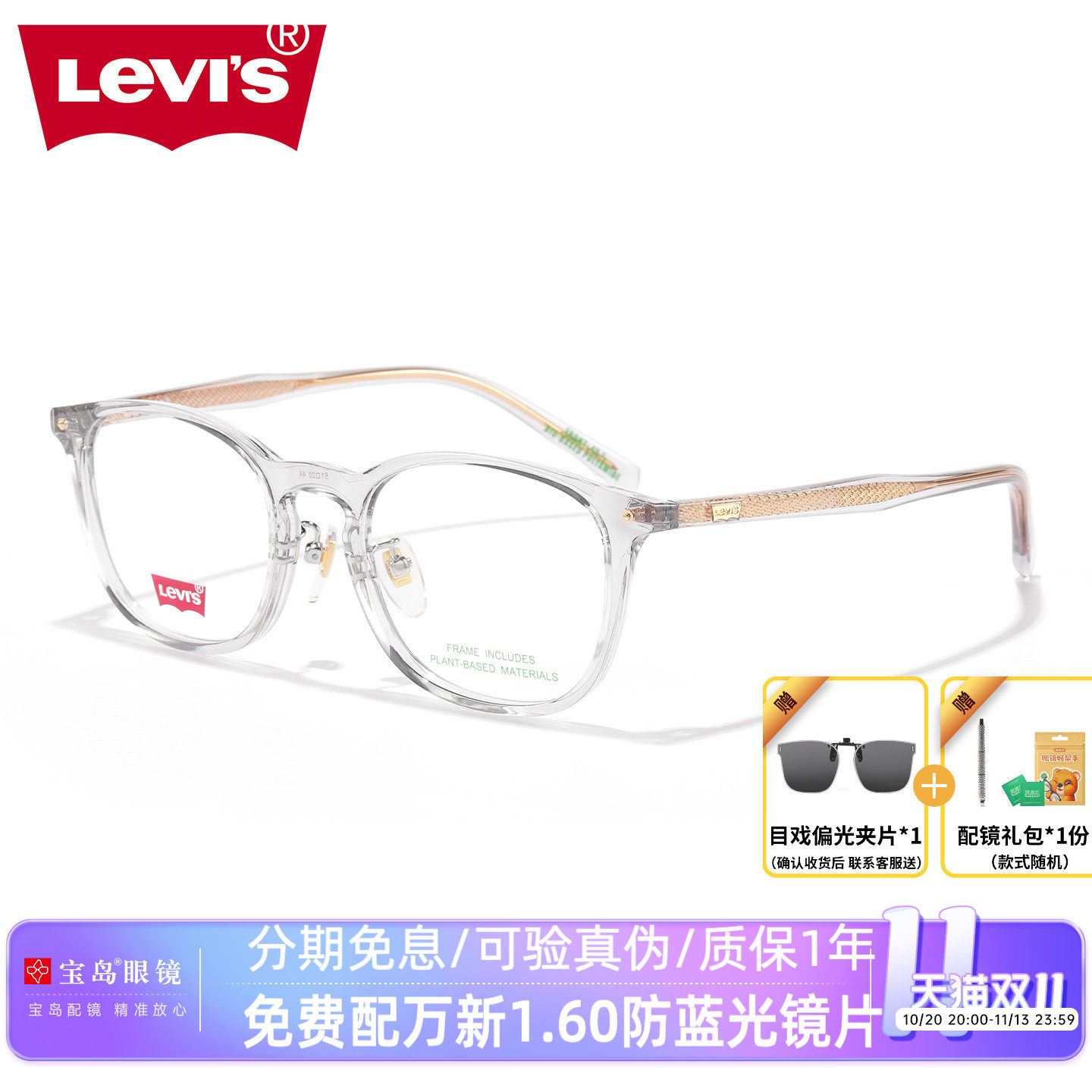 Levis李维斯男女透灰镜架