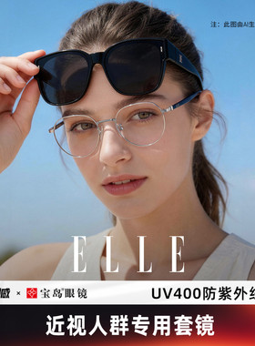 ELLE墨镜可套近视镜女防紫外线2026新款太阳眼镜近视开车专用5005