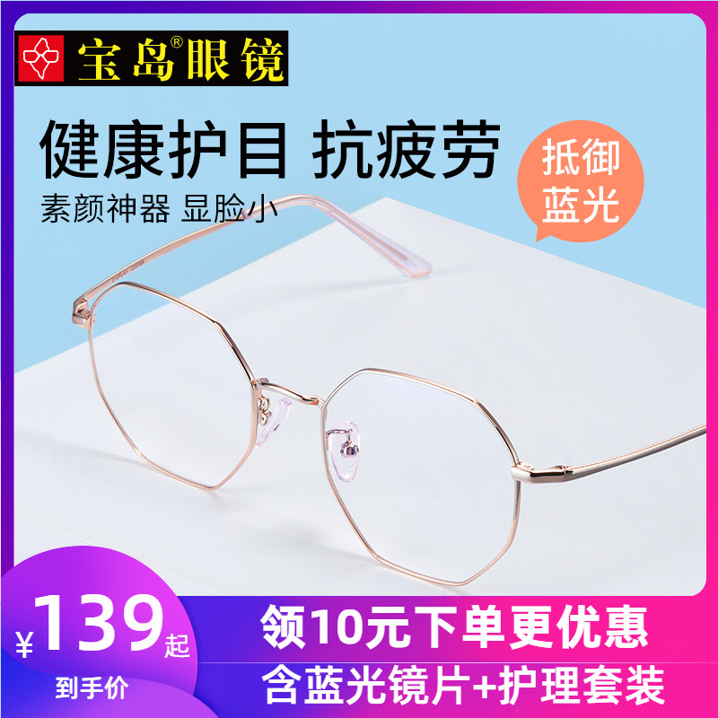 宝岛防辐射蓝光近视眼镜女韩版潮眼睛框男电脑护目抗疲劳平光眼镜