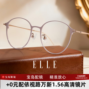 ELLE氛围感圆框眼镜女近视度数可配蔡司防蓝光眼镜框7019-G32/30