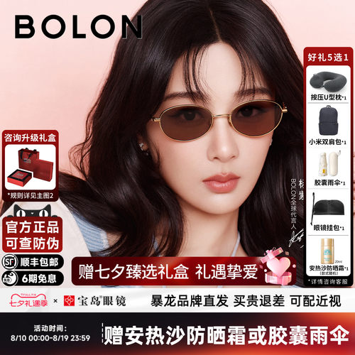 【杨紫同款】暴龙眼镜26新款老钱风椭圆复古框墨镜女太阳镜BL7216