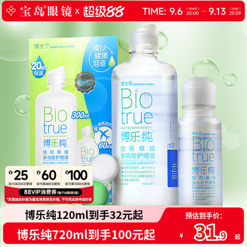 20小时镜片水润保湿
