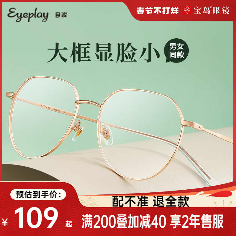 目戏近视眼镜女大框显脸小可配防蓝光度数配眼镜框眼睛镜架男宝岛