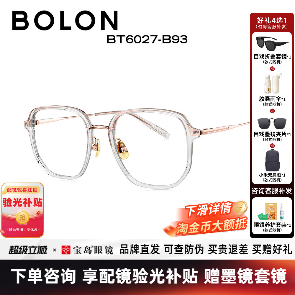 BOLON暴龙眼镜新品光学镜架近视镜框钛合金镜腿男女款BT6027