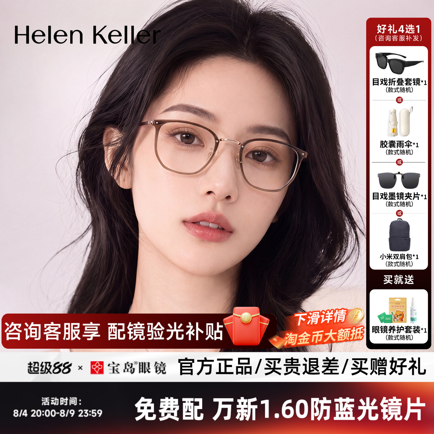 海伦凯勒冷茶色近视眼镜框女素颜显白时尚轻可配度数镜架H9604