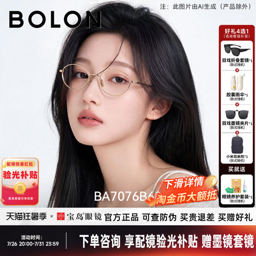 暴龙近视眼镜框26年新品书呆子椭圆框精致镜架可配度数女男BA7076