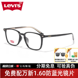 商务休闲镜架可配带度数近视镜片LV7141 Levis李维斯眼镜框男士