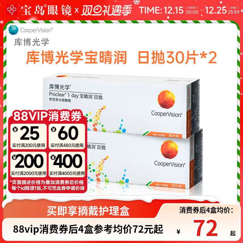 库博光学宝睛润日抛30片*2盒隐形近视眼镜进口旗舰店正品透明片