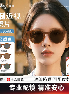 目戏女士太阳镜防晒可配度数墨镜