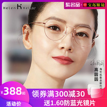 海伦凯勒眼镜框高圆圆同款可配近视镜片有度数女防蓝光辐射眼镜架