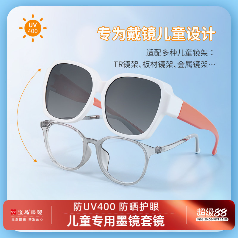 眼镜帮防晒儿童近视墨镜套镜图片