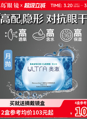 博士伦ultra奥澈硅水凝胶隐形眼镜月抛3片近视进口旗舰店官方正品