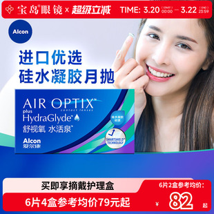 爱尔康视康月抛6片隐形近视眼镜水活泉硅水凝胶舒适氧旗舰店正品