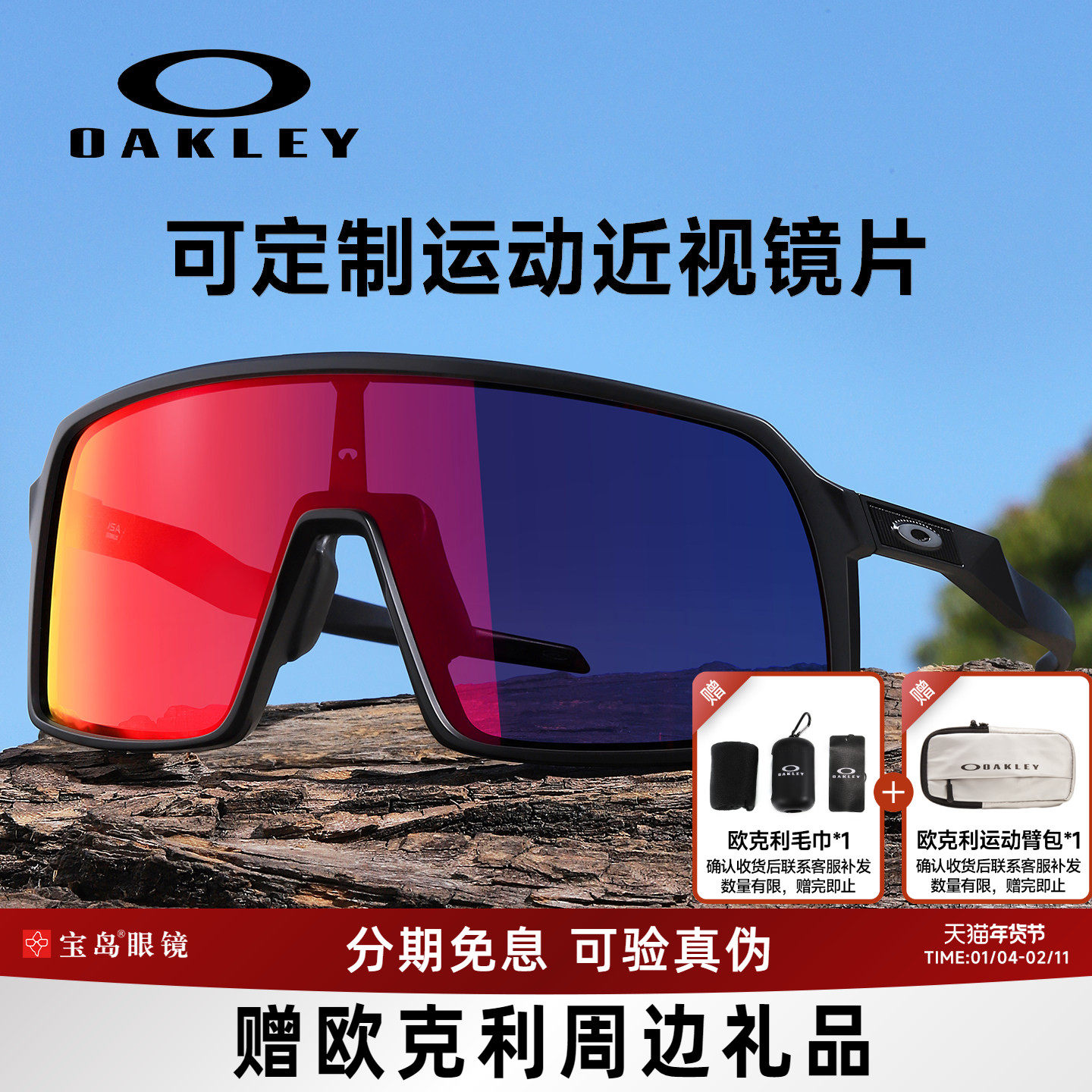 Oakley欧克利骑行眼镜苏特罗运动太阳镜自行车墨镜可配近视9406A