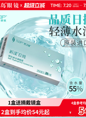 宝岛眼镜SAP新漾隐形眼镜日抛30片装天天抛水凝胶近视透明片正品