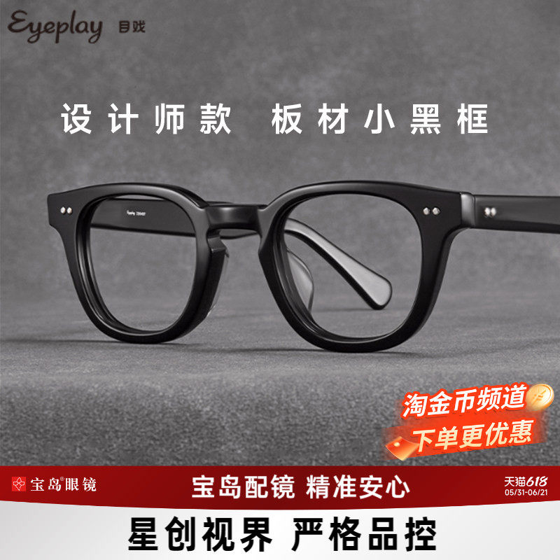 【清仓眼镜】流光系列目戏眼镜框板材镜架黑框复古可配近视男5024