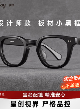 【清仓眼镜】流光系列目戏眼镜框板材镜架黑框复古可配近视男5024