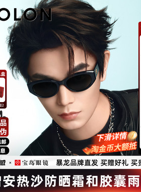【臻品礼盒】暴龙眼镜26新品太阳镜男个性潮流猫眼墨镜女BL3208