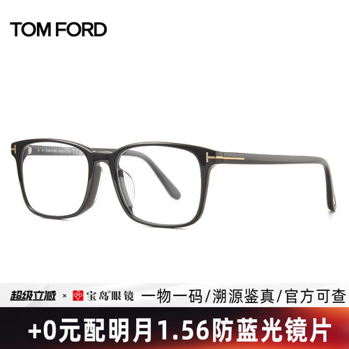 TOMFORD汤姆福特方框眼镜
