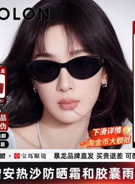 【杨紫同款】暴龙猫眼小框墨镜女款新品白框防晒太阳镜男BL3208
