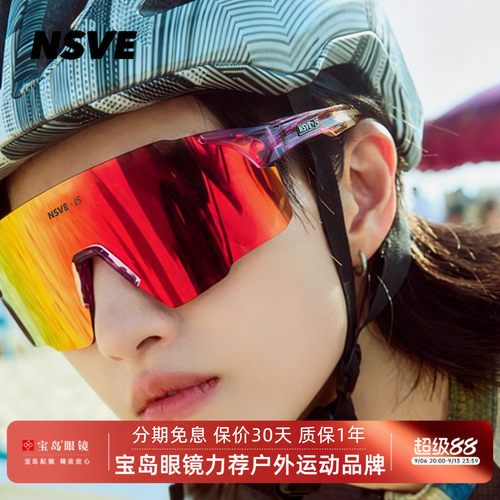 NSVE骑行跑步运动太阳镜