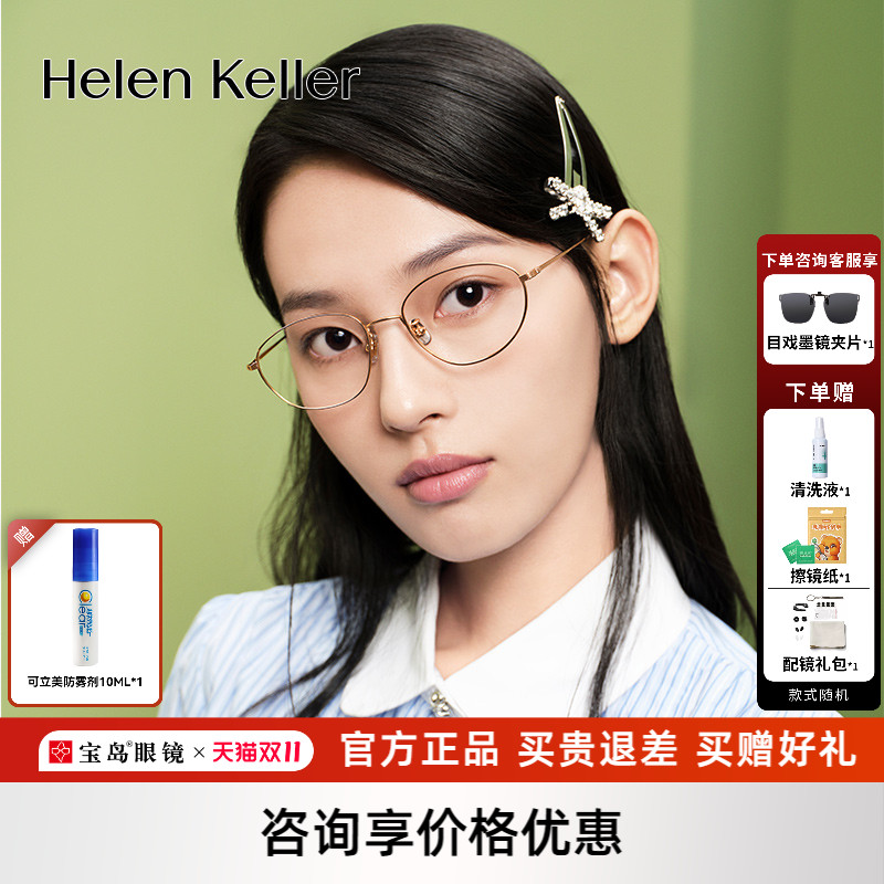 海伦凯勒文艺椭圆框近视眼镜框女