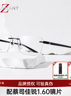 CHARMANT夏蒙眼镜框男士Z钛系列商务无框轻盈可配近视度数ZT27096