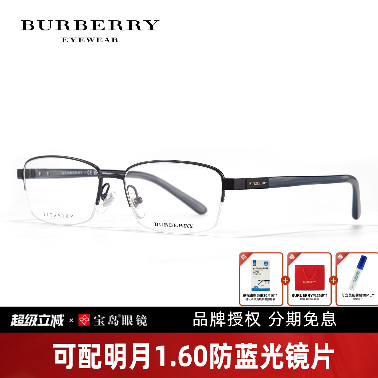 博柏利眼镜架男半框钛合金