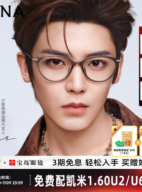 【侯明昊同款】QINA亓那素颜猫眼镜框&方圆框可配近视度数QJ5186