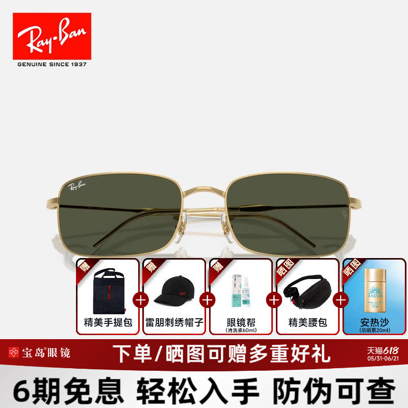 【新款】雷朋RanBay长方形金属太阳镜潮时尚男女款墨镜0RB3746