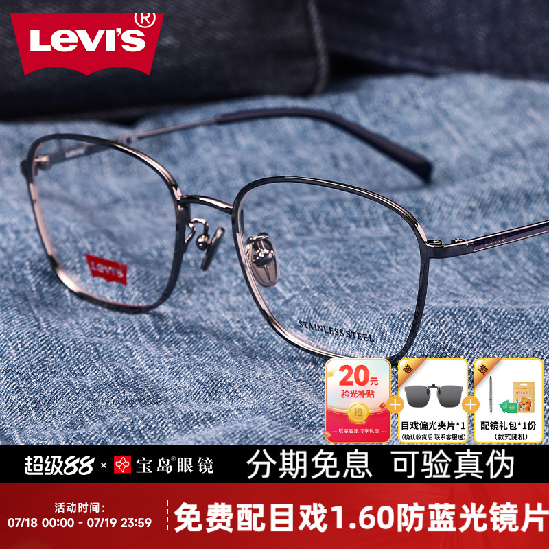 Levis李维斯金属方框眼镜架