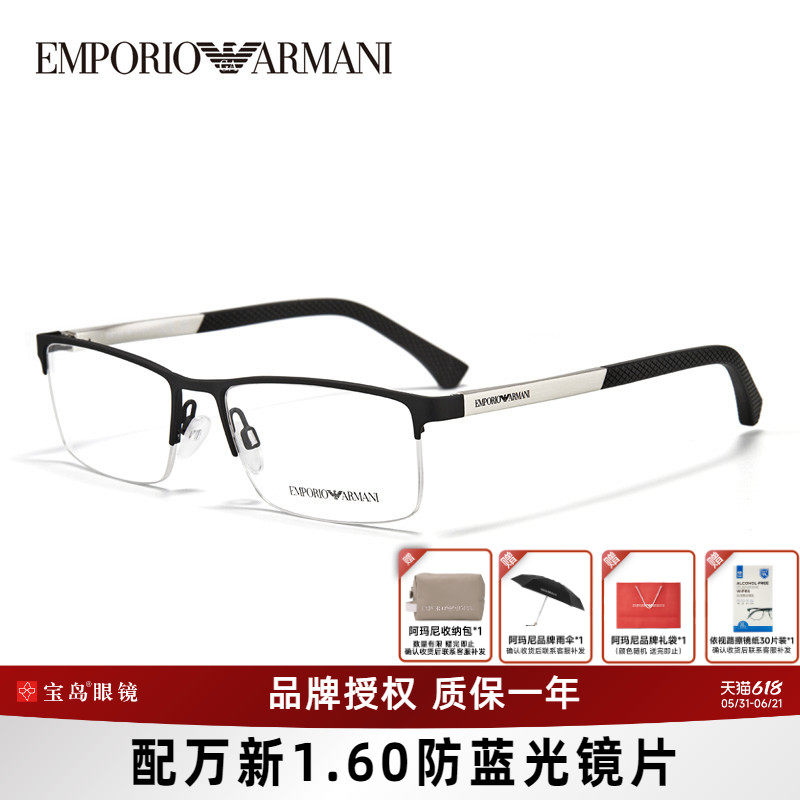 Armani阿玛尼眼镜架男士半框休闲轻便镜框可配近视片宝岛EA1041