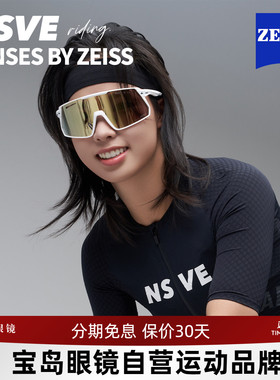 NSVE蔡司联名运动太阳镜