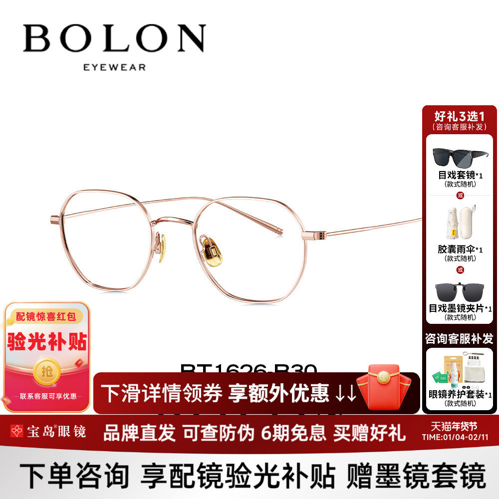 BOLON暴龙近视眼镜框女轻质钛可配度数防蓝光镜片光学镜框BT1626,ZIPPO/瑞士军刀/眼镜,定制成品光学镜,淘宝优惠券,粉丝福利购,淘宝优惠卷