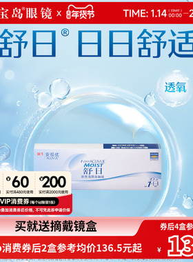 强生舒日日抛30片x2盒一次性透明近视隐形眼镜安视优官方进口正品