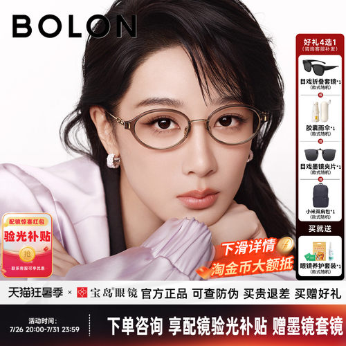 【杨紫同款】暴龙书呆子近视眼镜框女款26新品椭圆小框镜架BA6073