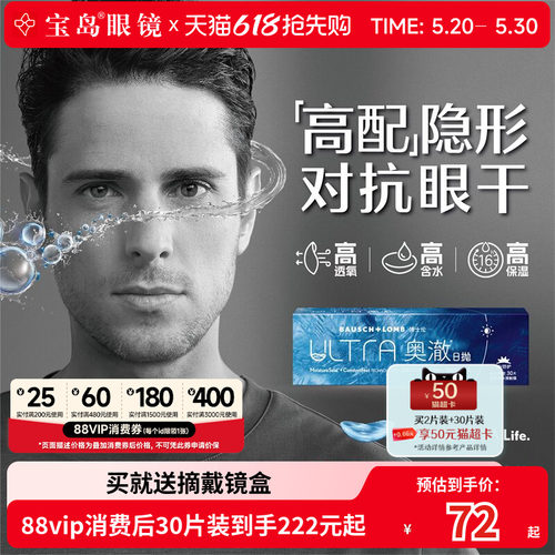 博士伦ULTRA奥澈硅水凝胶日抛30片进口透明隐形近视眼镜旗舰正品