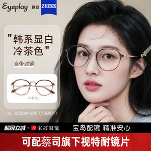 目戏冷茶色眼镜近视女可配度数可选蔡司防蓝光镜片眼镜框镜架5018